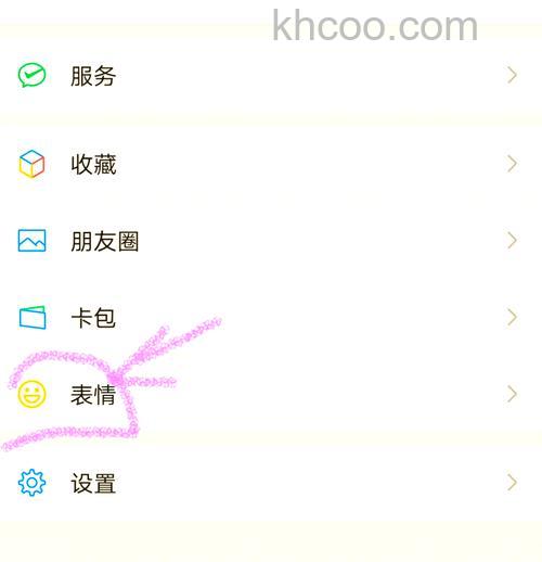 微信聊天面板中的表情如何移除 微信聊天面板中的表情移除方法【详解】