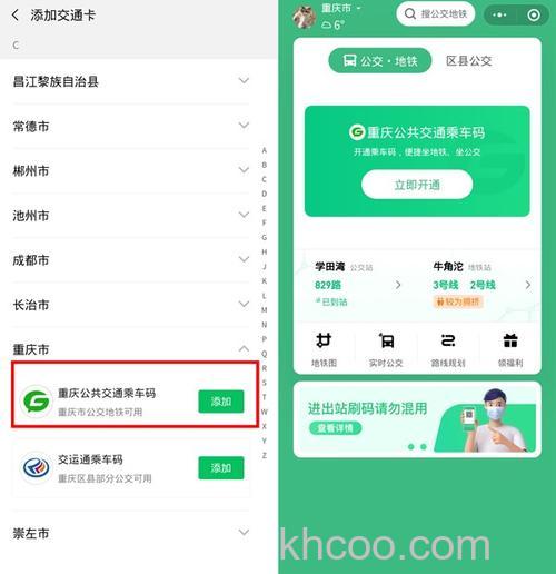 微信在哪添加公交卡 微信添加公交卡方法【详解】