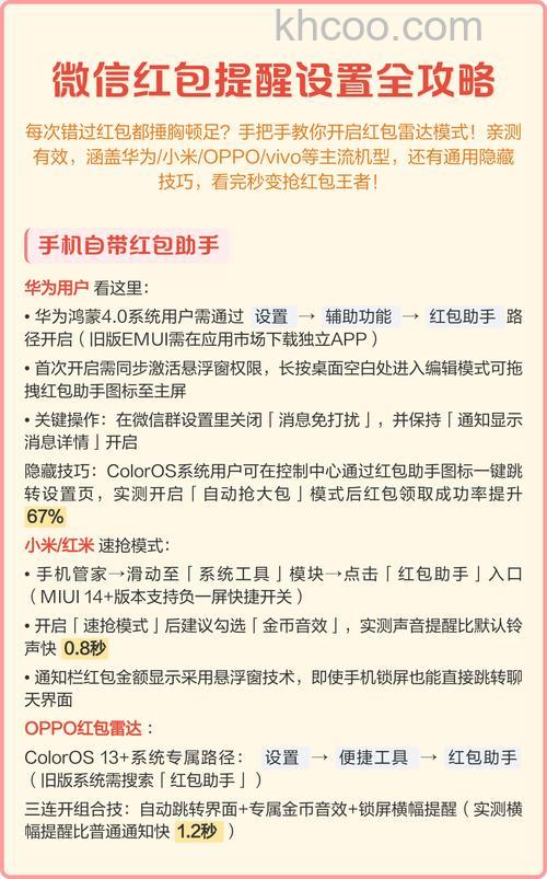 微信红包怎么设置提醒 微信红包设置提醒方法【教程】
