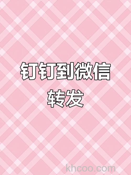 钉钉上的文件怎么发到微信上 钉钉上的文件传到微信上方法【详解】