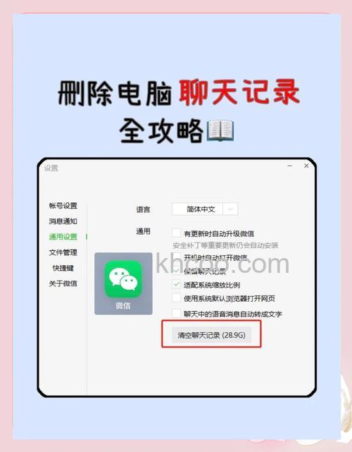 如何删除电脑微信聊天记录 删除电脑微信聊天记录方法【详解】