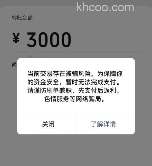 微信转账有风险提示是怎么回事 微信转账有风险提示解决方法【详解】
