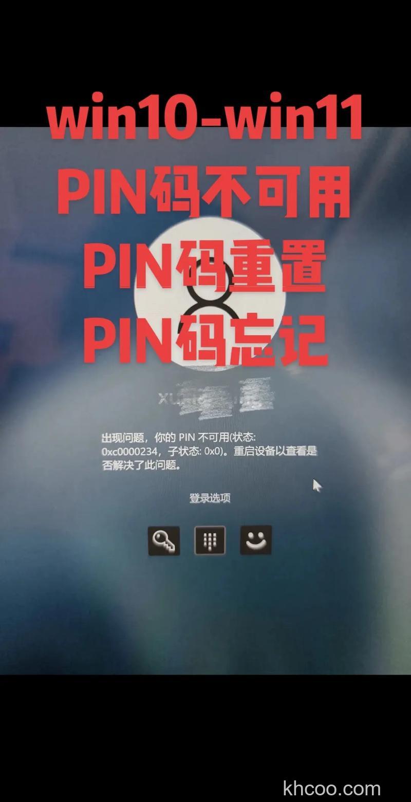 win11pin不可用无法进入桌面怎么办 win11pin不可用无法进入桌面解决方法【详解】
