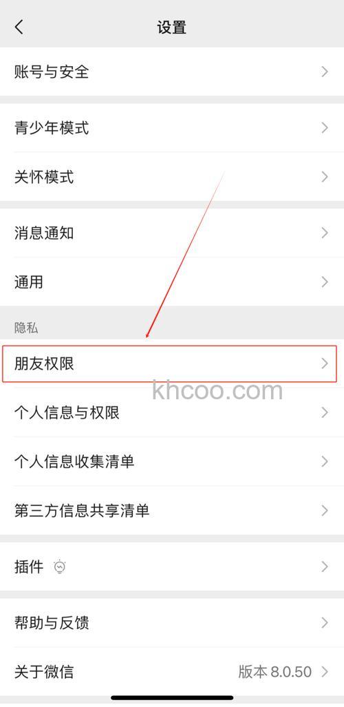 微信怎么改添加好友方式 微信改添加好友方式方法【详解】