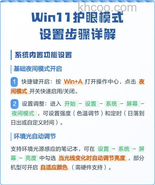 win11护眼模式怎么设置 win11护眼模式设置教程【详细步骤】