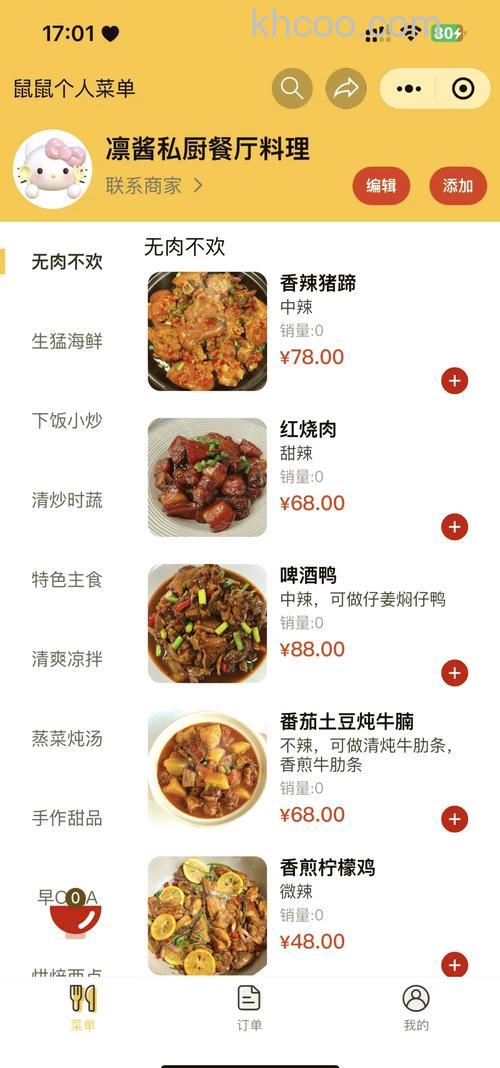 快车“编辑”菜单如何使用