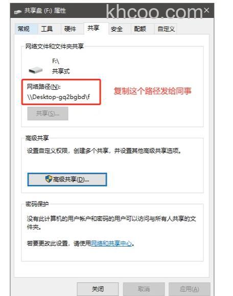快车如何使用共享磁盘文件