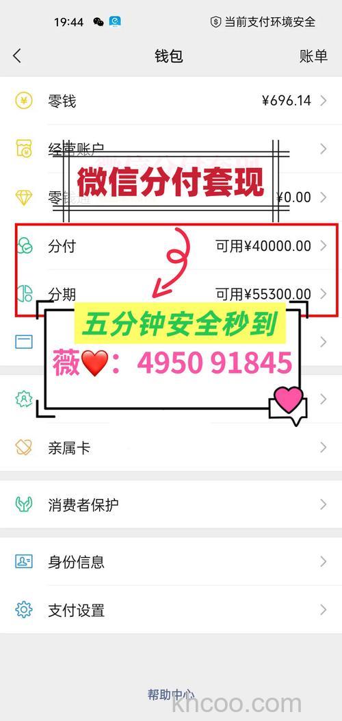 微信分付如何提现 微信分付提现方法【详解】