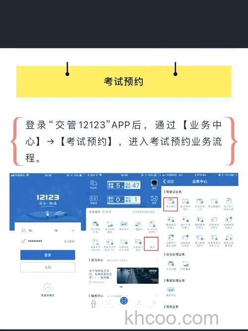 考科目一在网上预约怎么预约