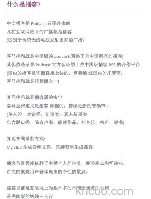 iTunes中增强型播客是什么