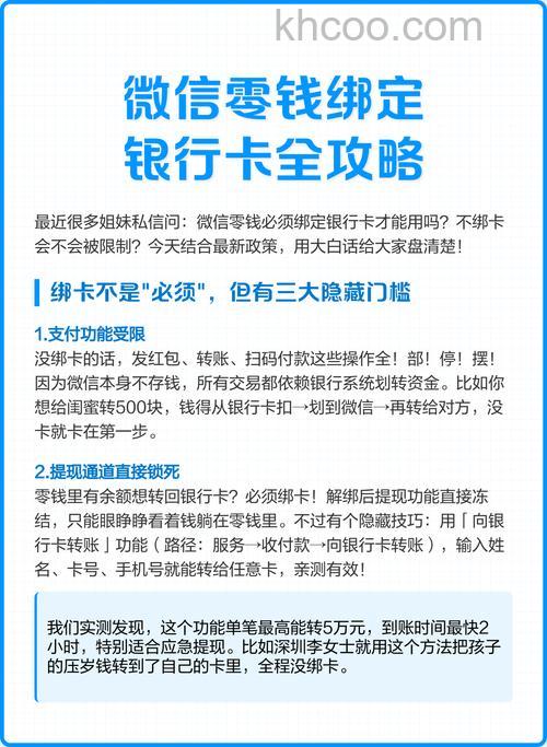 微信绑定两张银行卡怎么切换支付 微信支付切换银行卡方法【详解】