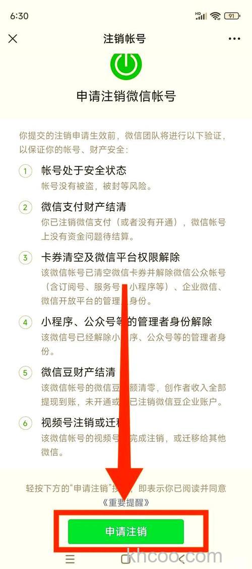 注销微信怎么注销 注销微信注销方法【详解】