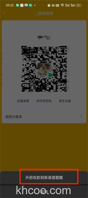 微信收款怎么隐藏实名 微信收款码隐藏实名教程【步骤】