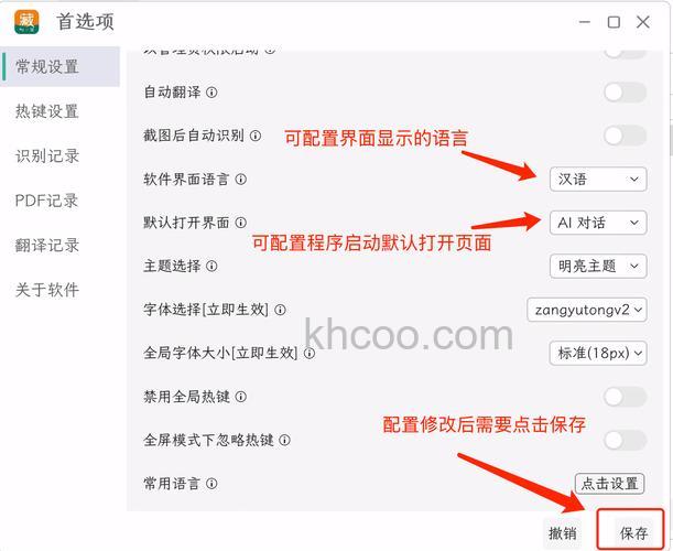 快车如何设置语言