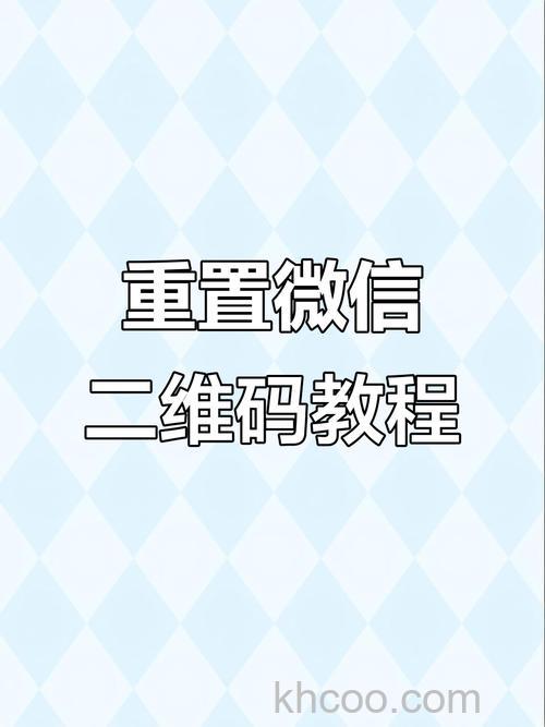 如何重置微信二维码名片 重置微信二维码名片方法【详解】