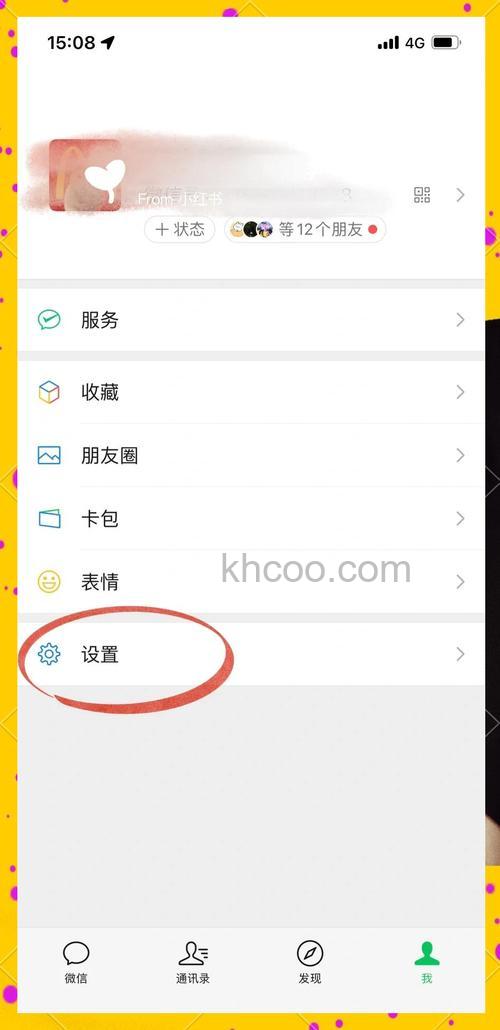微信黑名单在在哪里 微信黑名单位置分享【详解】