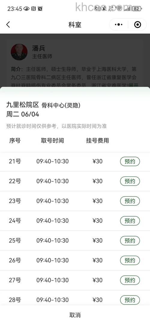 微信挂号预约几点放号 微信挂号预约放号时间【详解】