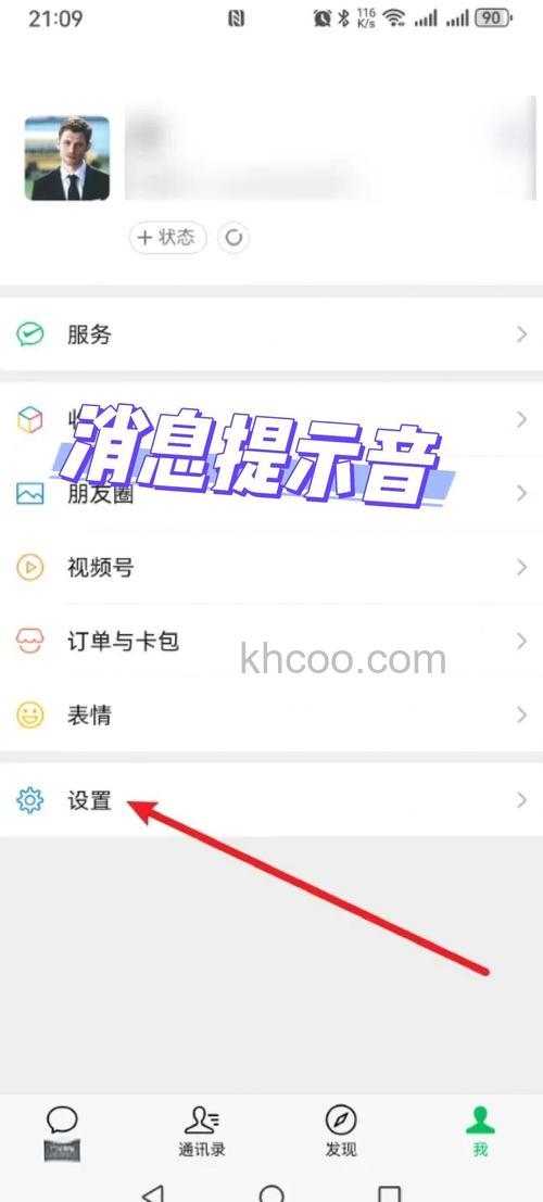 微信怎么打开消息提示音 微信打开消息提示音方法【详解】
