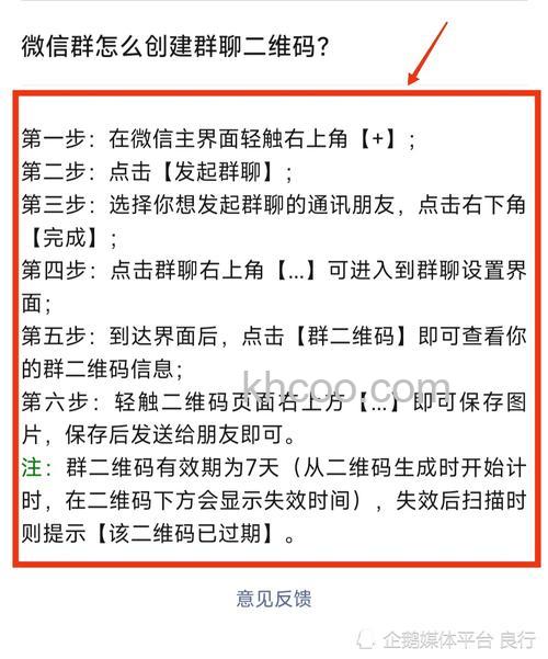怎么建一个新的微信群分享二维码 建一个新的微信群分享二维码方法【详细教程】