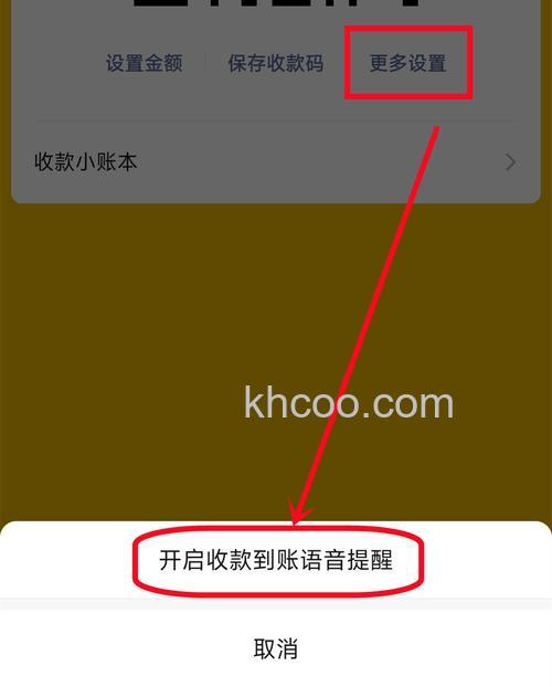 微信收款如何让店员收到语音 微信收款让店员收到语音方法【详解】