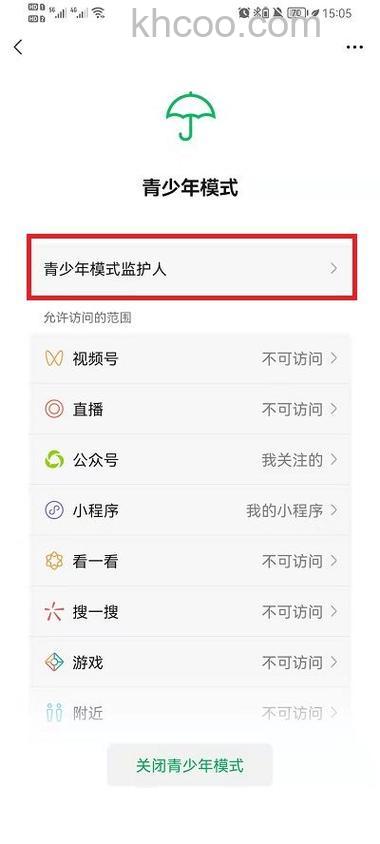 微信怎么快速发送监护人邀请 微信快速发送监护人邀请方法【教程】