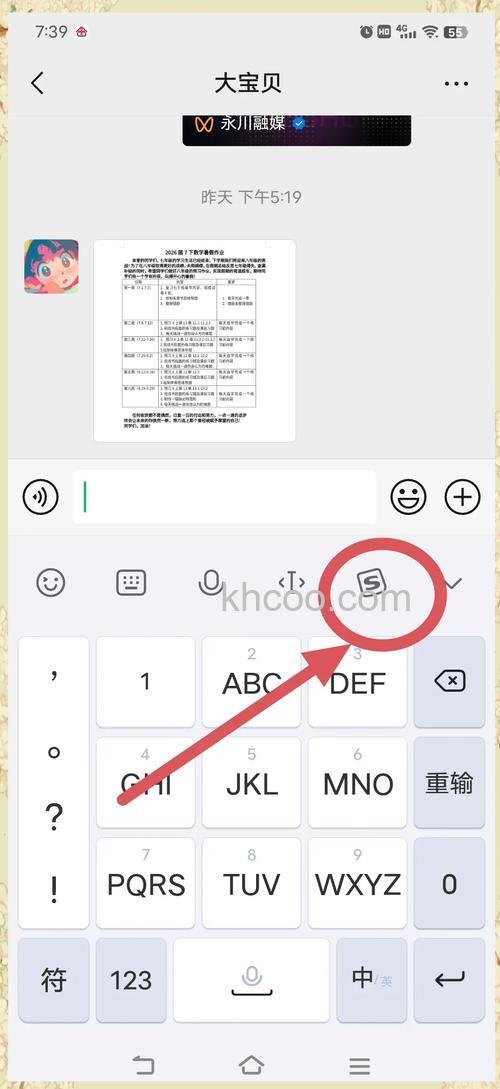 微信打字在哪切换九宫格 微信打字切换九宫格方法【教程分享】