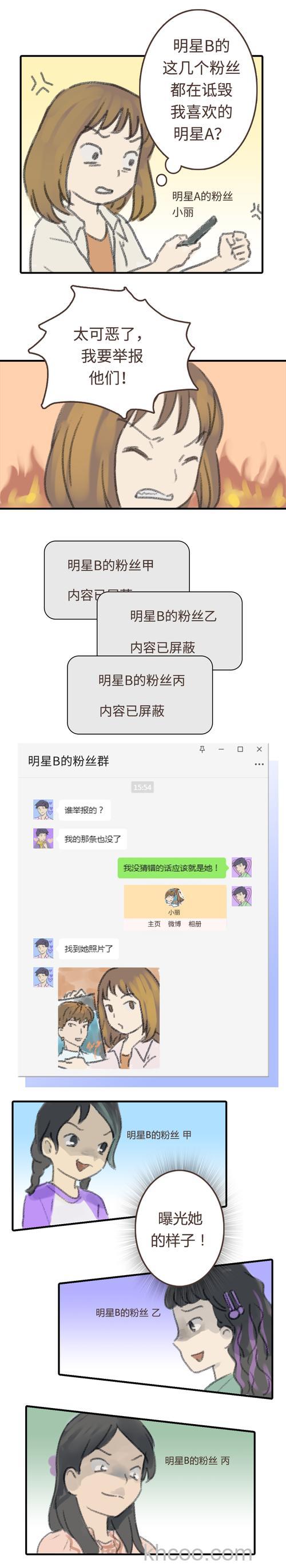 微信粉丝无底线追星行为在哪里投诉 微信粉丝无底线追星行为投诉方法【详解】