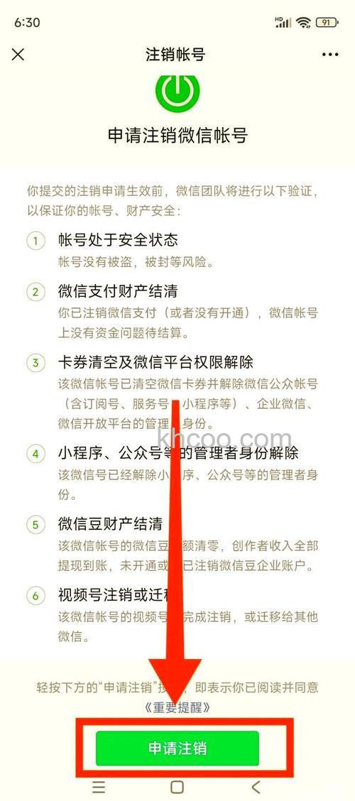 微信商户注册成功怎么取消 微信商户注册成功取消方法【详解】