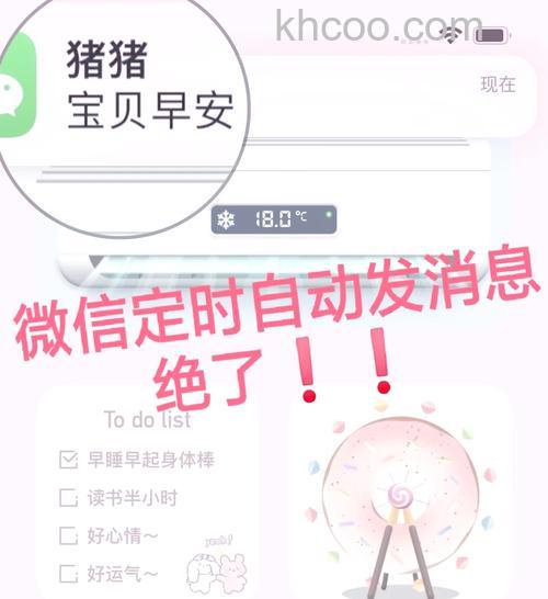 微信支持定时自动发信息吗 微信可以定时自动发信息吗【详解】