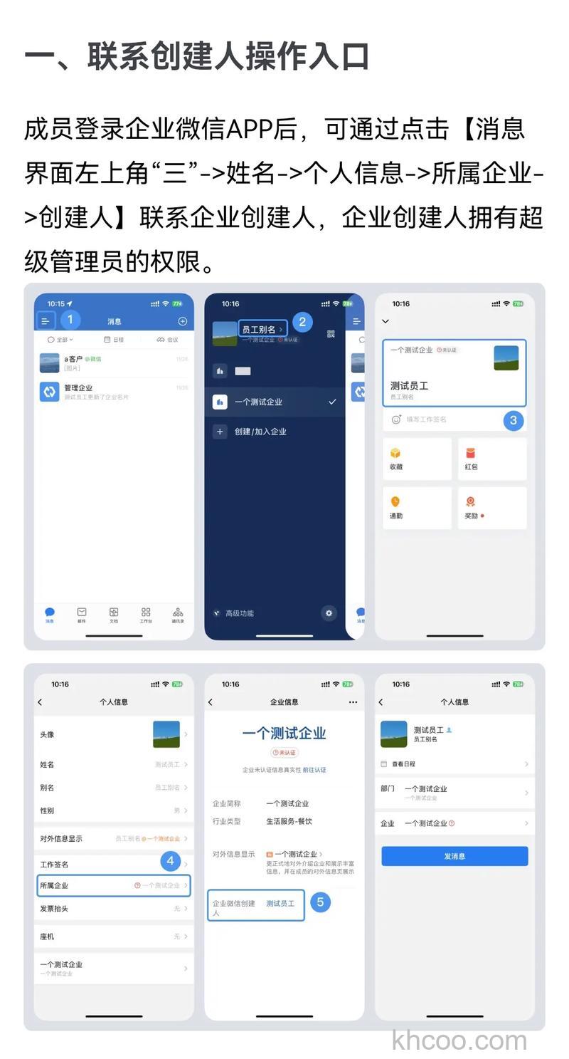 企业微信如何设置群管理员 企业微信设置群管理员方法【教程】