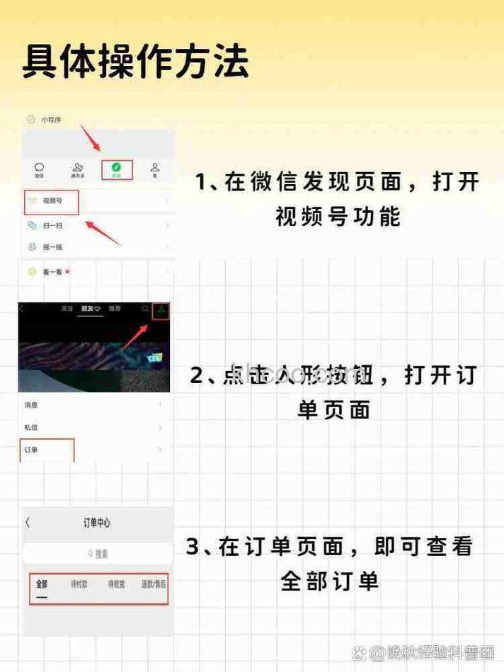微信视频号订单在哪里看 微信视频号订单查看方法【详解】