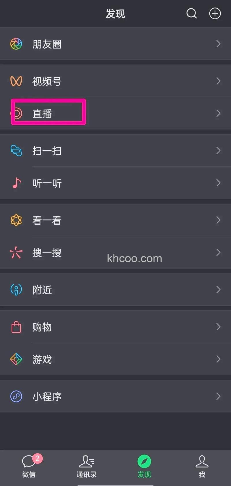 微信开通直播怎么申请 微信开通直播申请方法【详解】