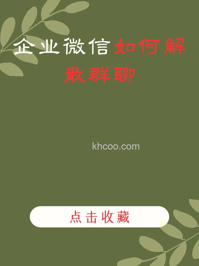 企业微信怎么发起外部群聊 企业微信发起外部群聊方法【详解】