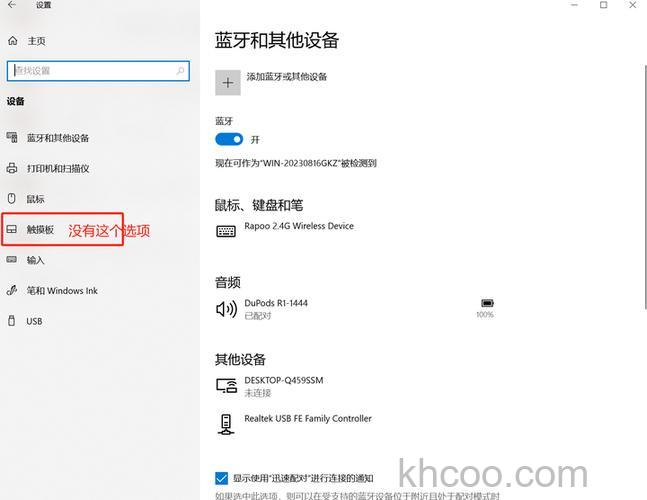 windows11触摸板不能滑动怎么办 windows11触摸板不能滑动解决办法【详解】