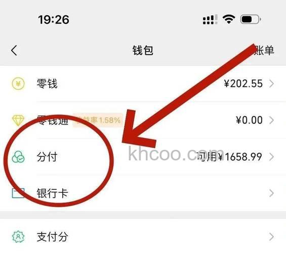 微信分付在哪里 微信分付位置介绍【详解】