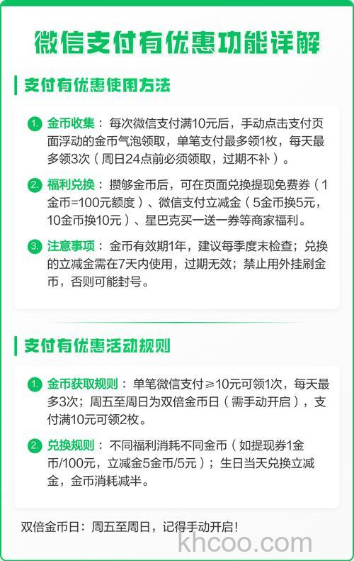 微信支付有优惠如何使用 微信支付有优惠使用方法【详解】