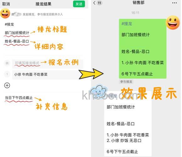 企业微信怎么参与接龙 企业微信参与接龙方法【详解】