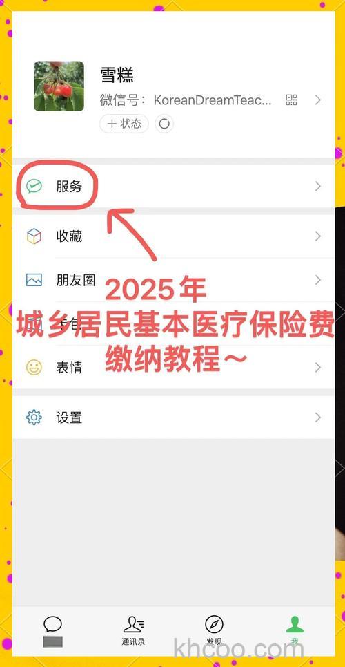 微信怎么帮家人交医保缴费