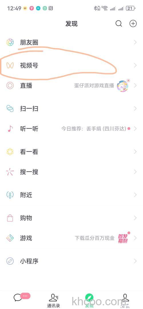 微信视频号直播订单在哪里查 微信视频号直播订单查找方法【详解】