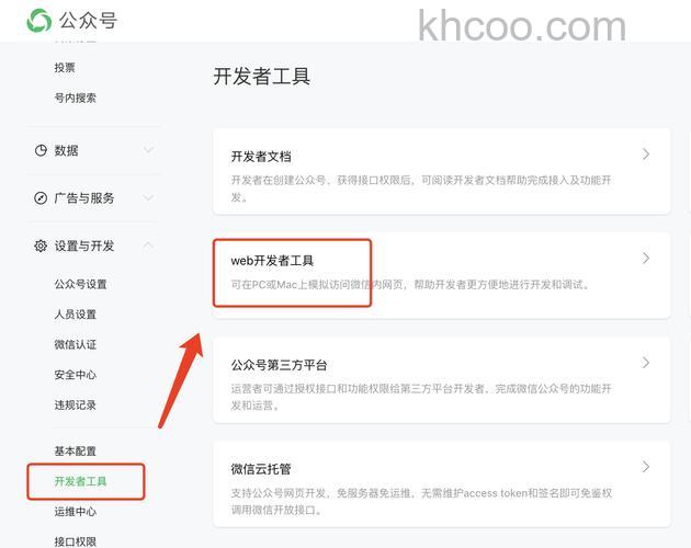 微信公众平台怎么添加管理员权限