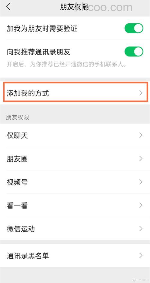 微信添加我的方式在哪里设置 微信添加我的方式设置方法【详解】