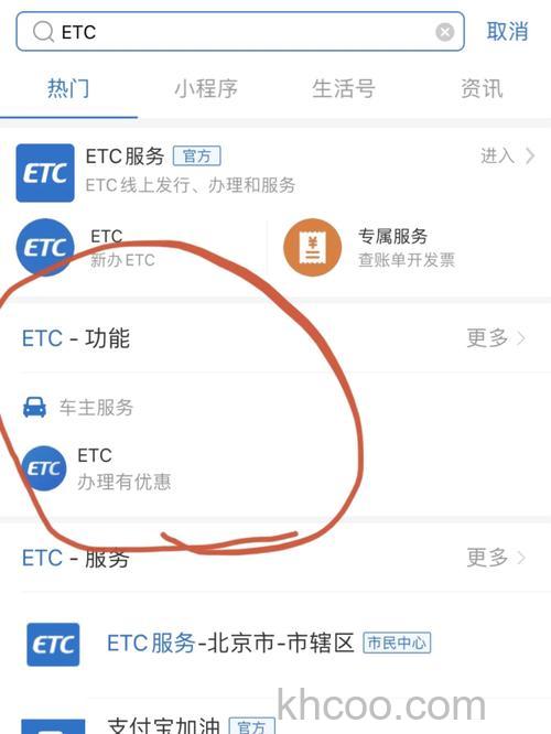 微信怎样进入etc充值平台 微信进入etc充值平台方法【教程】