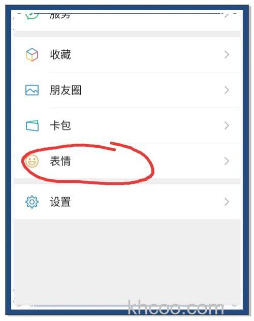微信如何把图片添加到表情 微信把图片添加到表情方法【教程】
