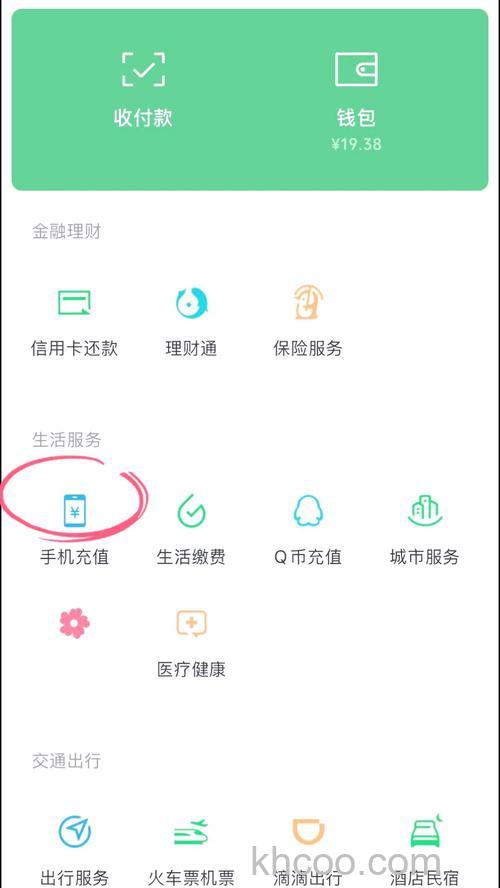 微信上怎么开通话费低额提醒 微信上开通话费低额提醒方法【教程】