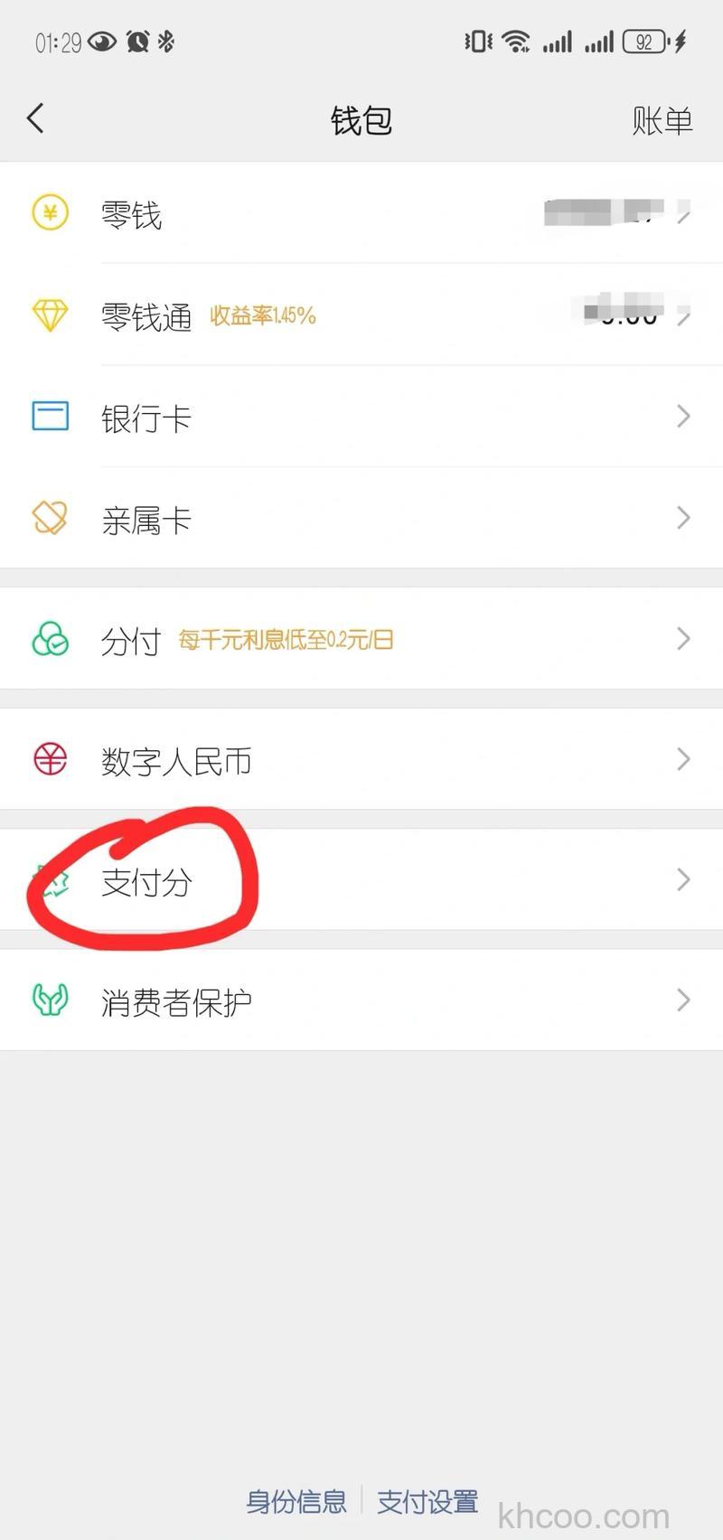 如何暂停使用微信付款码 暂停使用微信付款码方法【教程】
