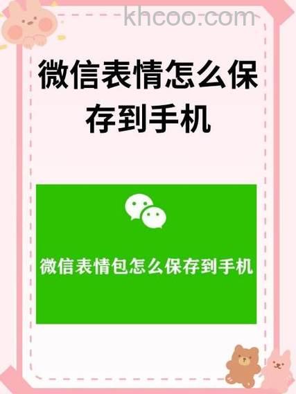 微信表情包怎么保存到手机相册