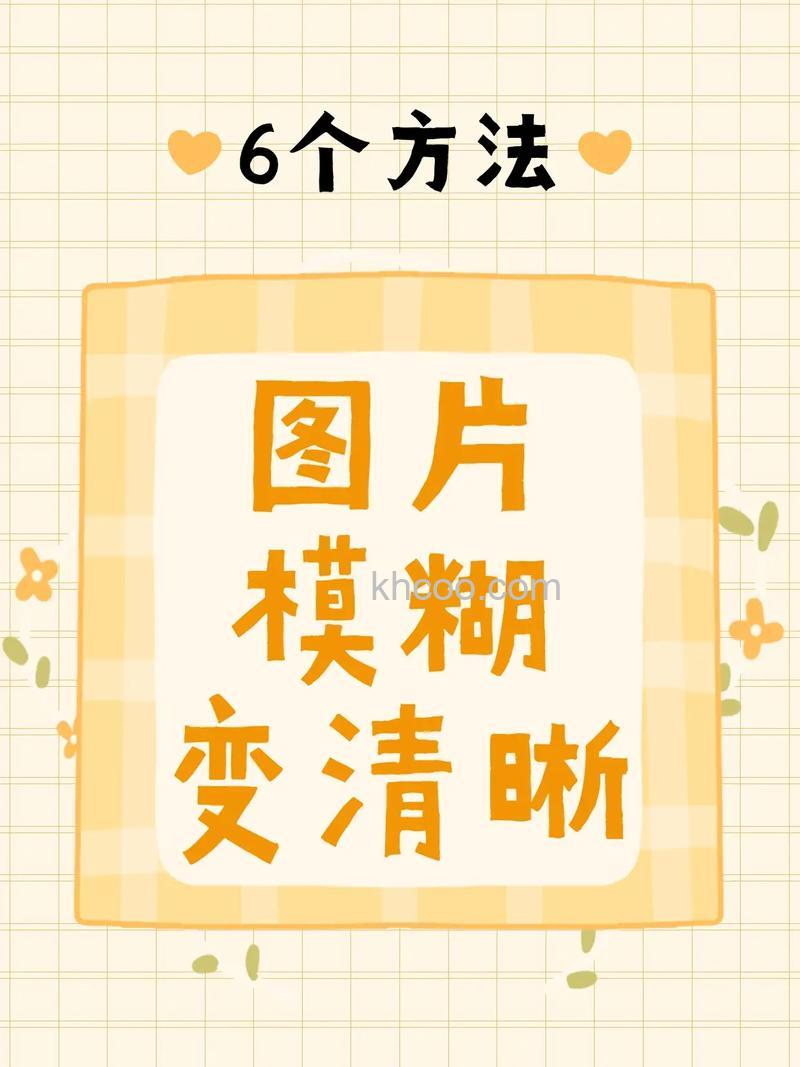 微信朋友圈照片模糊怎么变高清 微信朋友圈照片模糊变高清方法【详解】