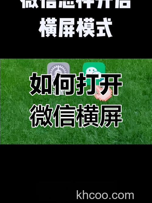 微信如何打开横屏模式 微信打开横屏模式方法【教程】