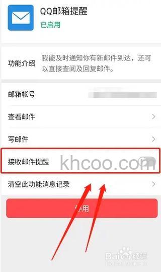 微信如何停用QQ邮箱提醒 微信停用QQ邮箱提醒方法【教程】