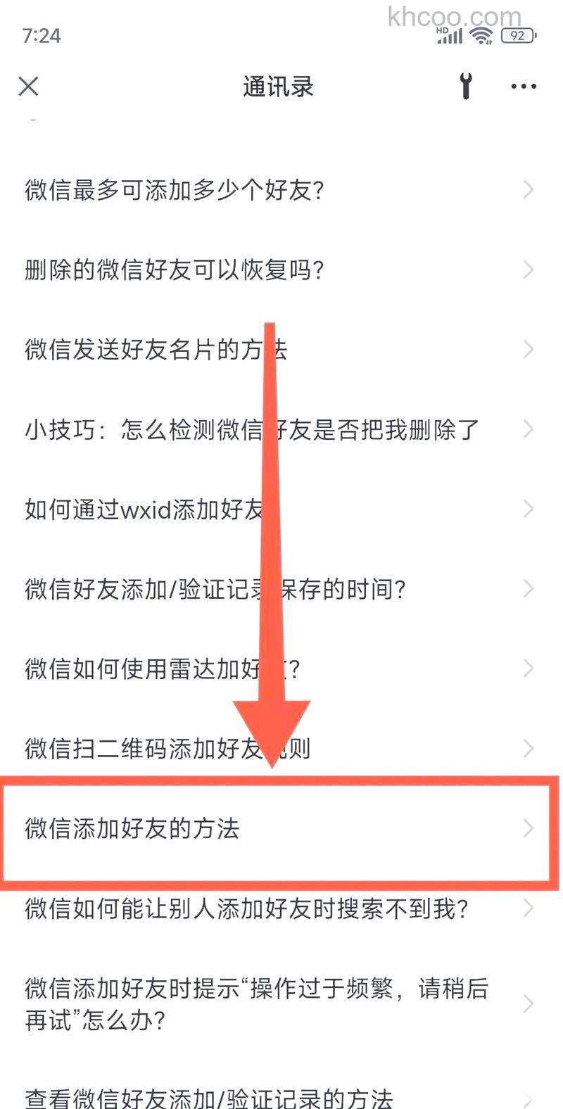 如何添加好友微信 添加好友微信方法【步骤】